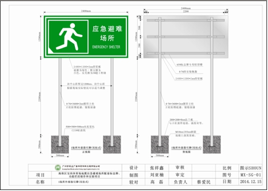 雙柱式避難所名稱標志牌