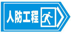 指引標示牌 指引標示牌