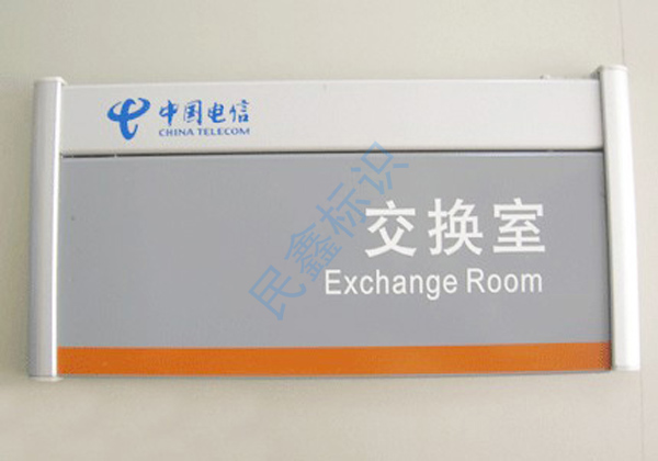 中國(guó)電信科室牌 中國(guó)電信科室牌