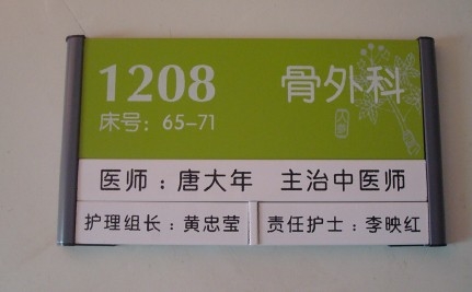 科室牌 科室牌