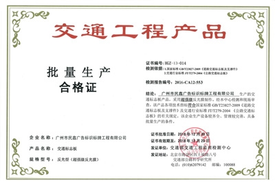 交通標志板生產(chǎn)合格證-交通標牌｜道路指示牌｜反光標牌