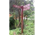 導(dǎo)向標(biāo)識牌