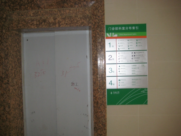 廣州醫(yī)院標(biāo)牌-門(mén)診部索引牌