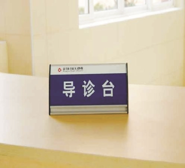 醫(yī)院標(biāo)識標(biāo)牌-醫(yī)院導(dǎo)診牌臺牌