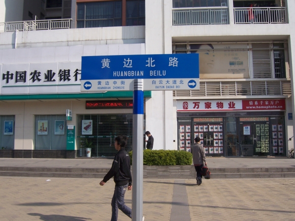 廣東省標準路名牌