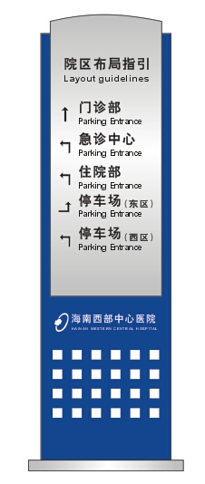 海南海口醫(yī)院標(biāo)識(shí)牌