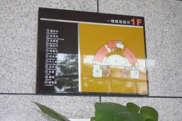 學校樓層指示牌|廣州學校標識標牌