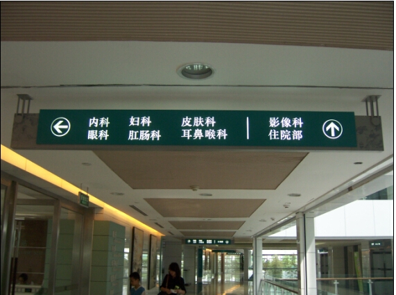 廣州醫(yī)院標(biāo)識標(biāo)牌|醫(yī)院吊頂燈箱|醫(yī)院發(fā)光燈箱