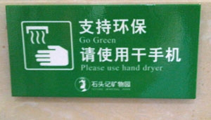 干手機標(biāo)識牌