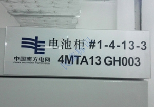 供電設備標示牌